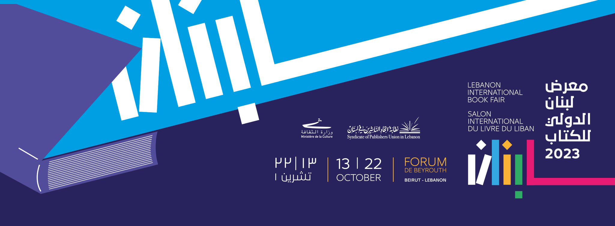 Lebanon International Book Fair: October 13-23