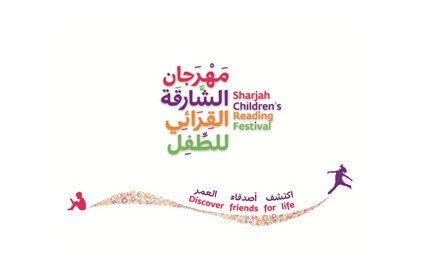 مهرجان الشارقة القرائي للطفل