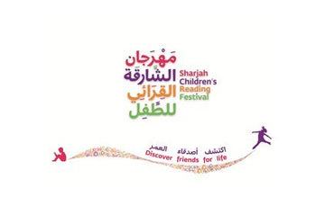 مهرجان الشارقة القرائي للطفل