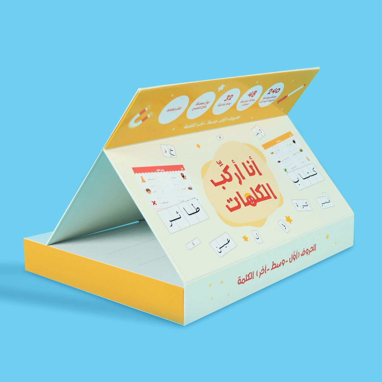 لعبة تعليمية لتعلّم القراءة والتهجئة للأطفال