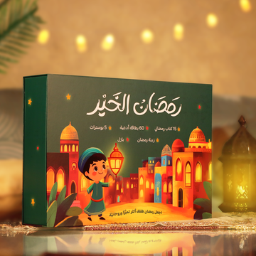 صندوق رمضان الخير 🎁🌙