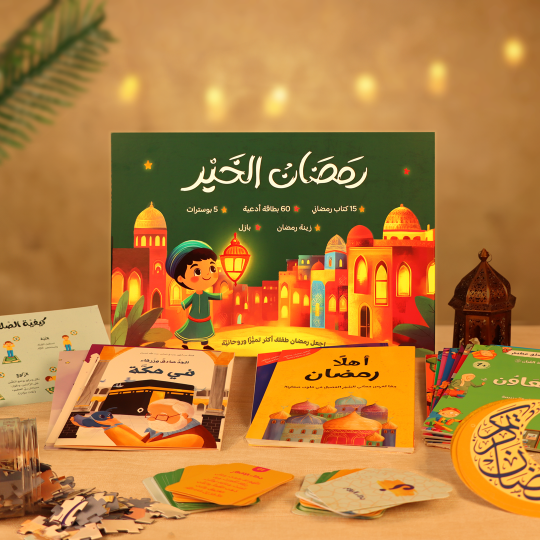 صندوق رمضان الخير 🎁🌙
