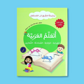 طفل يتدرّب على كتابة الجمل القصيرة من كتاب المستوى الثالث.