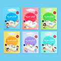 مجموعة كتب تعليم اللغة العربية ملوّنة وجذابة على طاولة.