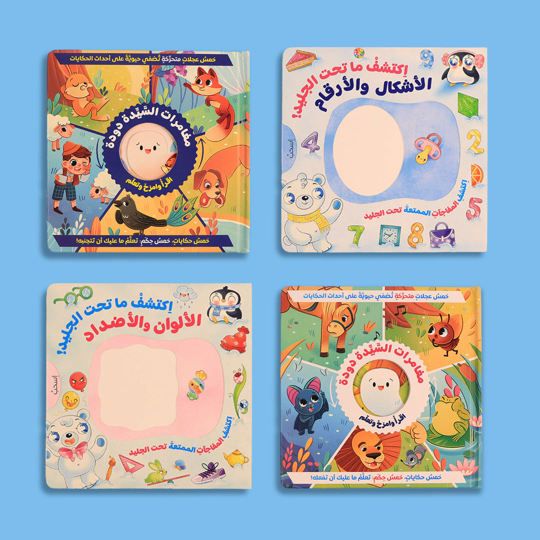قصص تعليمية تفاعلية للأطفال: اكتشاف ومغامرة بطريقة ممتعة