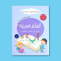 كتاب المستوى الثاني من السلسلة يركّز على الكلمات البسيطة والقراءة التمهيدية.