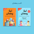 صندوق أنشطة ورمضان والصلاة للأطفال من 4–10 سنوات في السعودية.