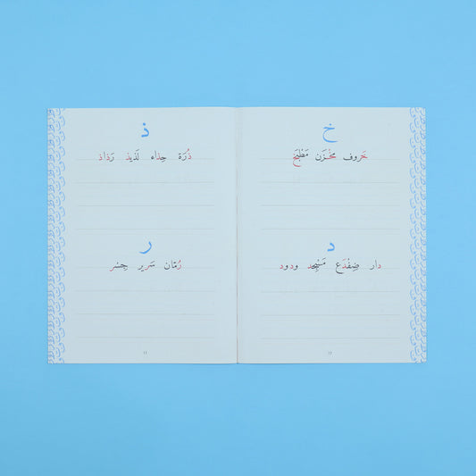 الخط العربي: المستوى الأول