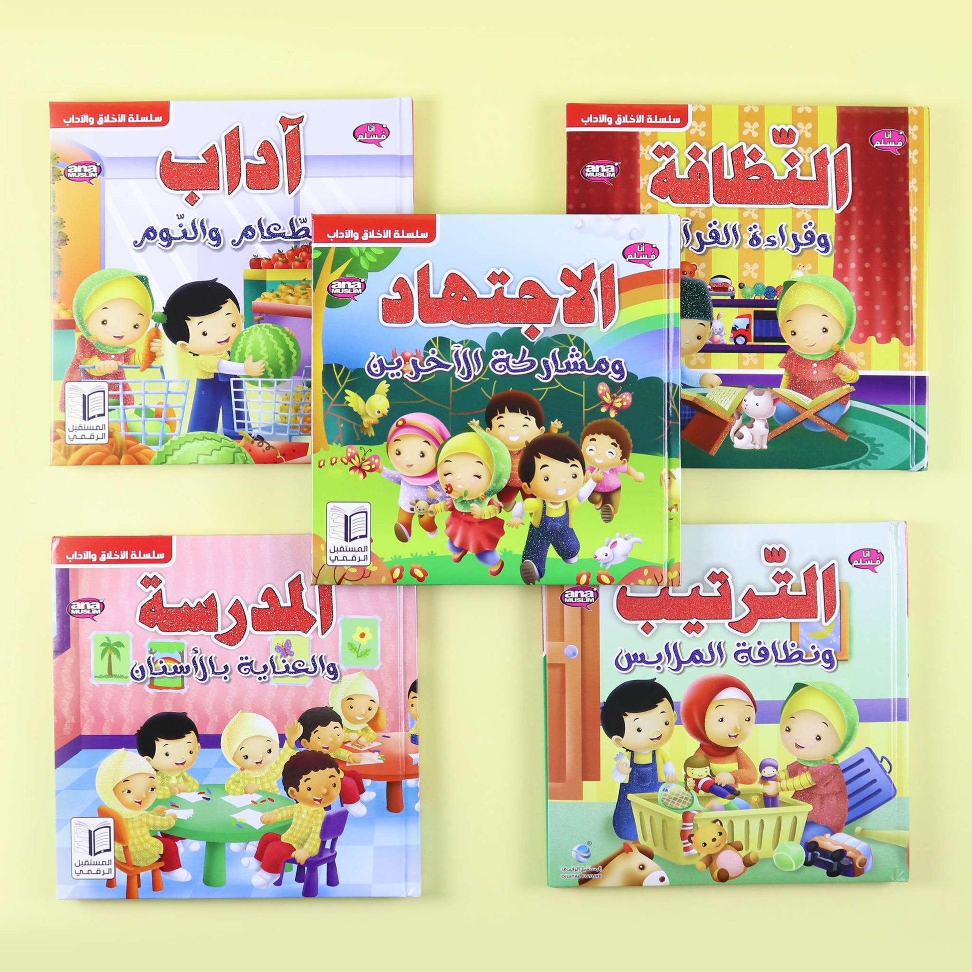 مجموعة كتب تعليمية إسلامية للأطفال من سلسلة أنا مسلم