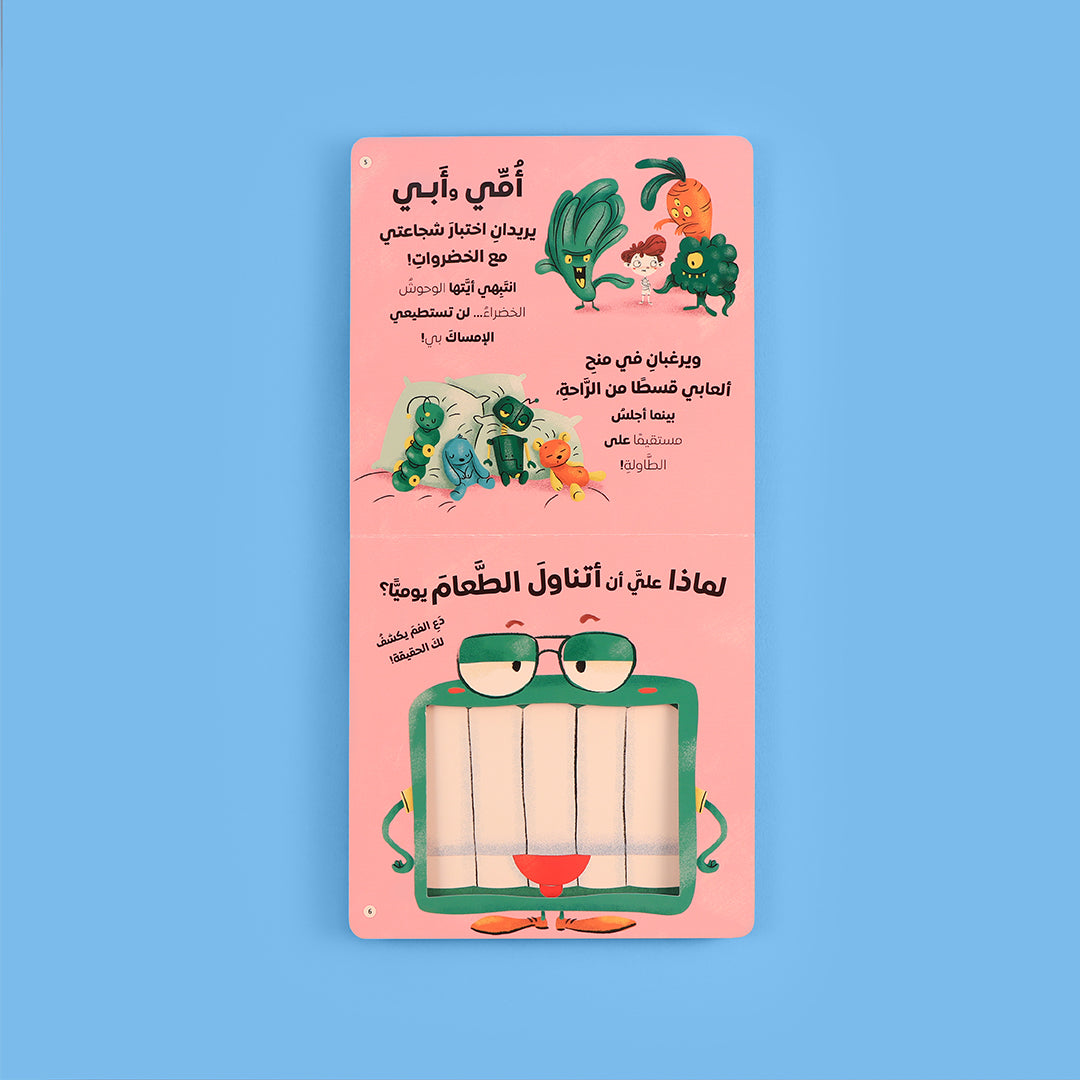 صفحة داخلية من سلسلة اسأل واكتشف الحقيقة، كتب تعليمية تفاعلية للأطفال  بأسلوب سؤال وجواب،