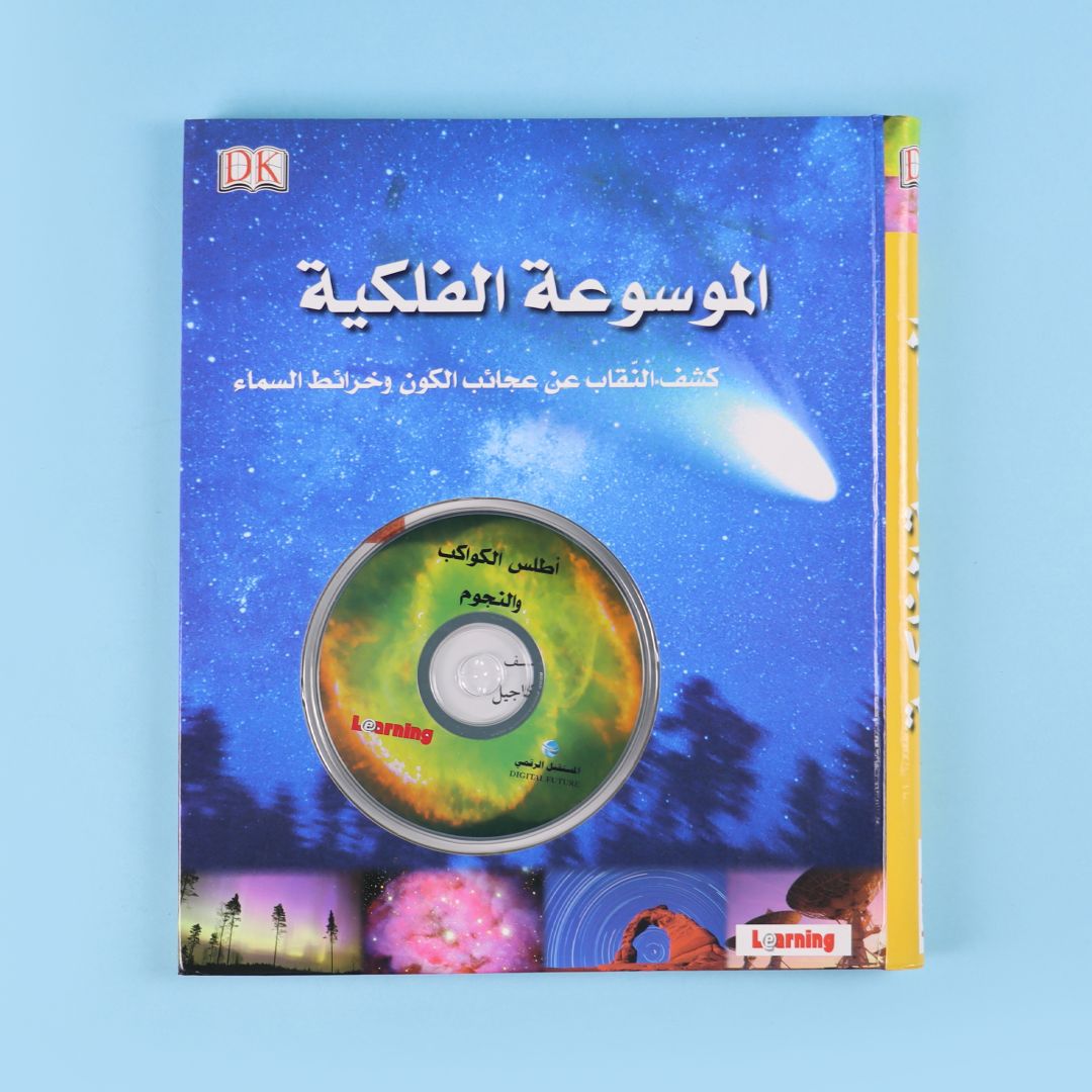 غلاف الموسوعة الفلكية من DK
