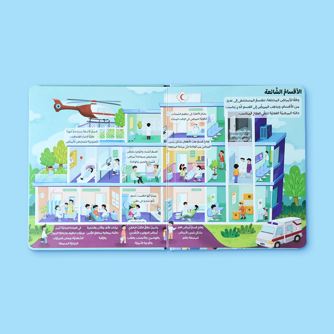 كتاب تفاعلي وتعليمي للأطفال برسوم ملونة ومعلومات مبسطة