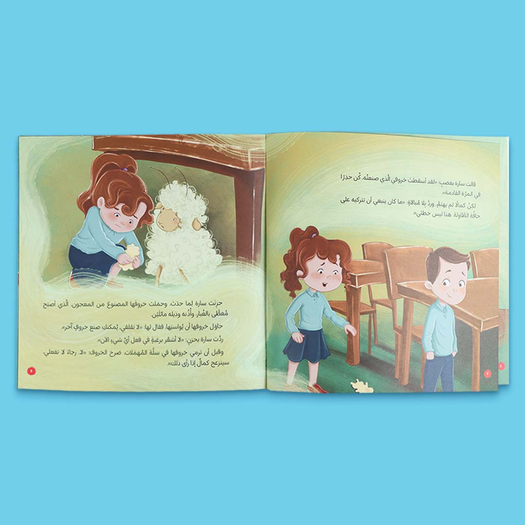 صفحات داخلية من كتاب أطفال بعنوان أحسن إلى أصدقائي مع خروفي الصغير من سلسلة القراءة الممتعة، قصة تربوية تعزز الصداقة واللطف لدى الأطفال