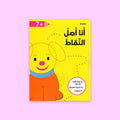 كتاب أنشطة وصل النقاط لعمر 7 سنوات – تعليم ممتع وتفاعلي