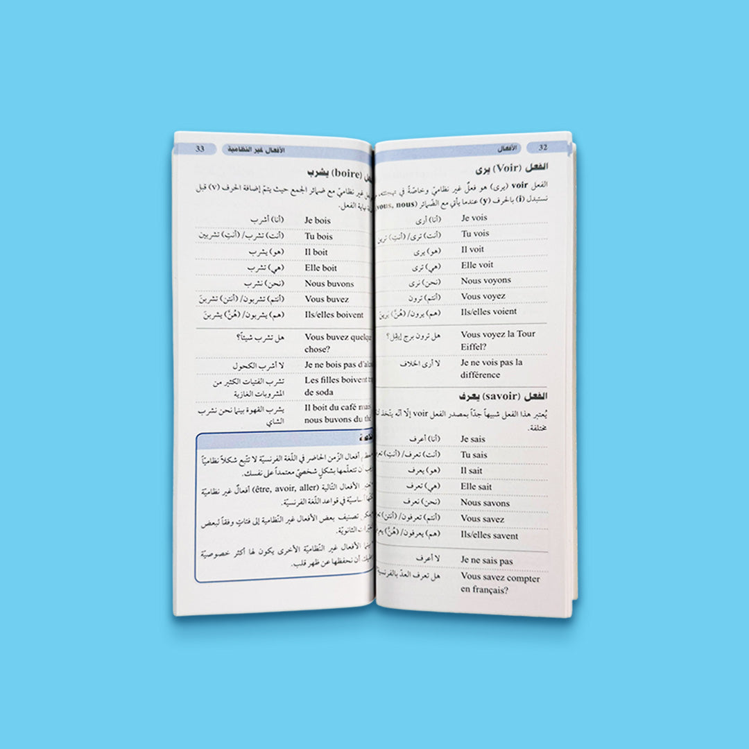 صفحات من كتب المجموعة الكاملة لتعلّم اللغة الفرنسية من DK