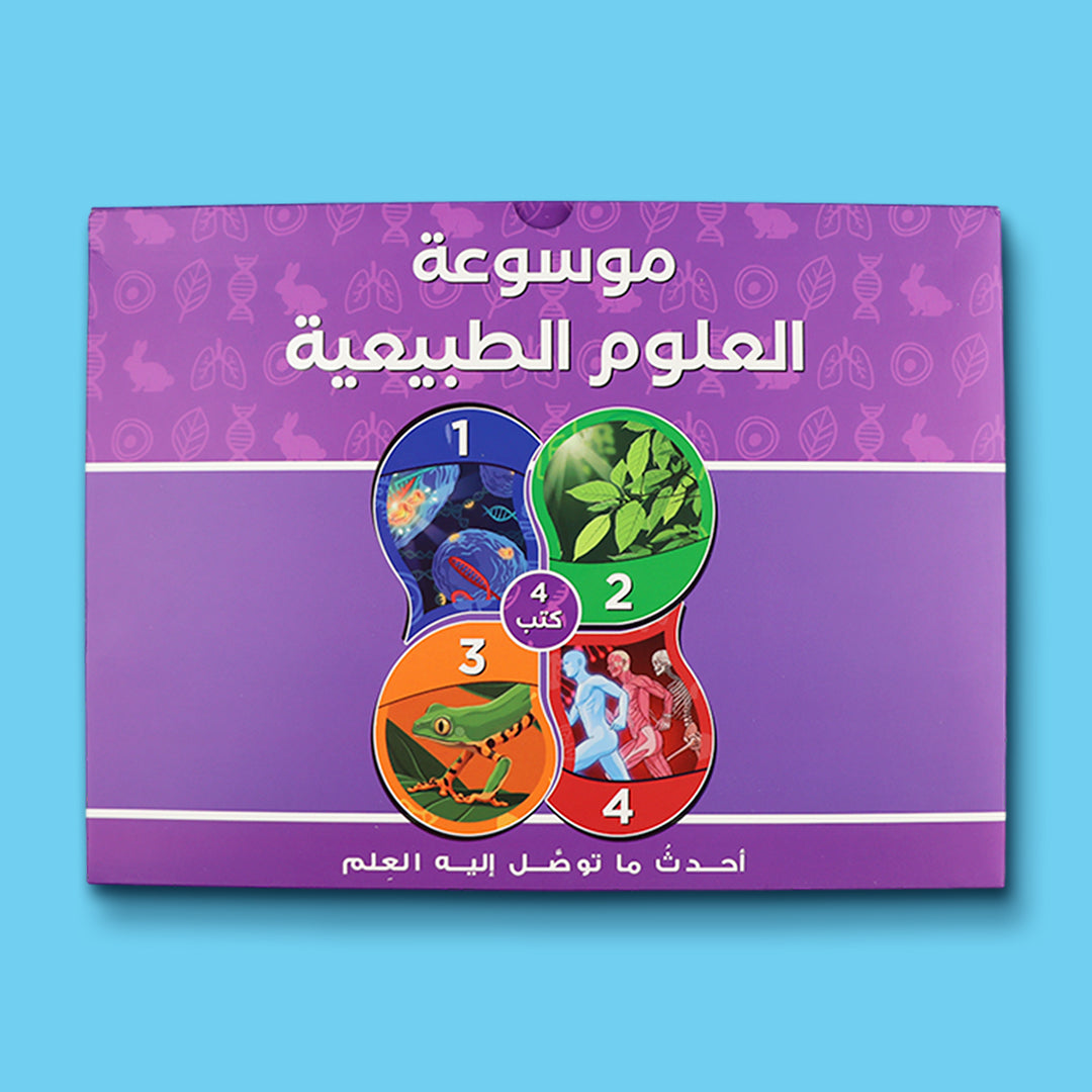غلاف موسوعة العلوم الطبيعية من DK للقراء من عمر 15 سنة فما فوق