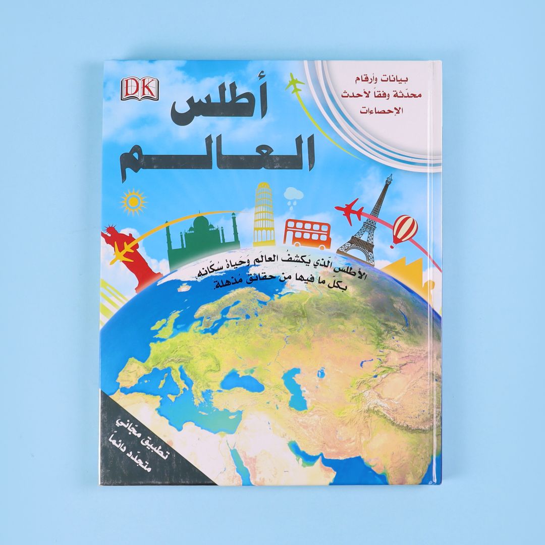 غلاف كتاب أطلس العالم من DK يضم خرائط حديثة وصور واقعية ومعلومات عن جغرافيا وثقافات دول العالم