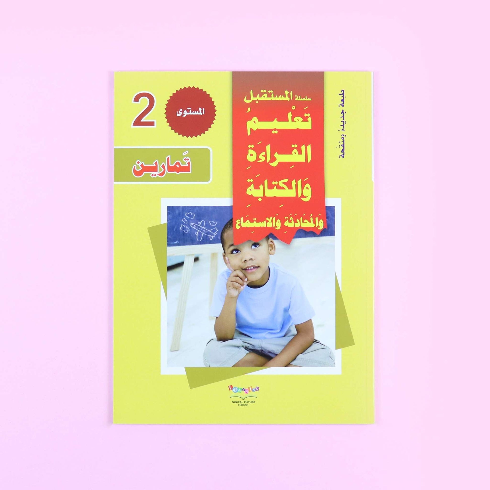 مجموعة تعليم مبكر – المستويات 1، 2، 3

