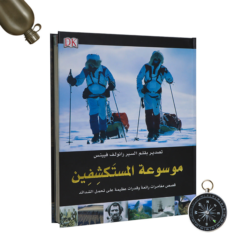 غلاف كتاب موسوعة المستكشفين يعرض قصص الرحلات والاكتشافات التي أثرت في تاريخ العالم