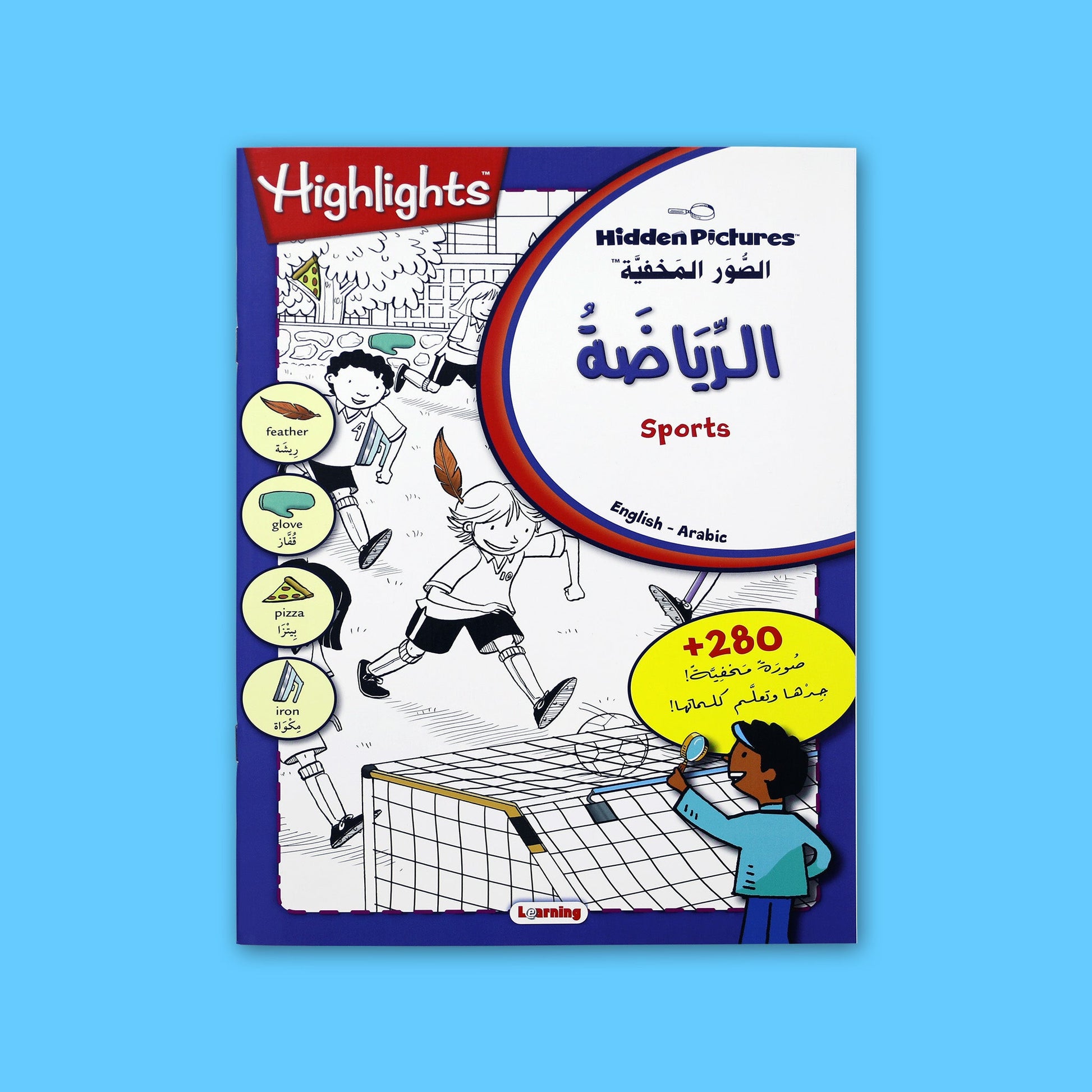 غلاف كتاب الصور المخفية الرياضة المفيدة