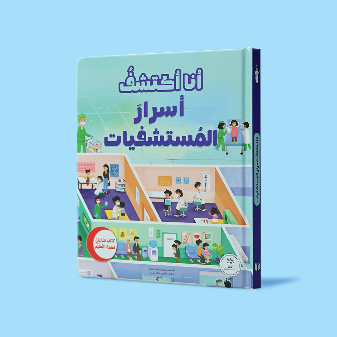 كتاب تفاعلي وتعليمي للأطفال برسوم ملونة ومعلومات مبسطة