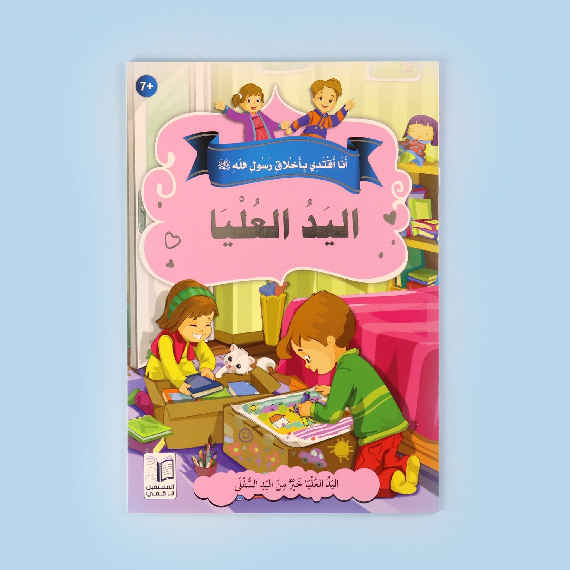  كتاب من سلسلة أنا أقتدي بأخلاق رسول الله، قصص إسلامية للأطفال لغرس الأخلاق النبوية والقيم الإسلامية