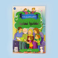  كتاب من سلسلة أنا أقتدي بأخلاق رسول الله، قصص إسلامية للأطفال لغرس الأخلاق النبوية والقيم الإسلامية