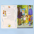 صفحات من كتاب من سلسلة أنا أقتدي بأخلاق رسول الله، قصص إسلامية للأطفال لغرس الأخلاق النبوية والقيم الإسلامية