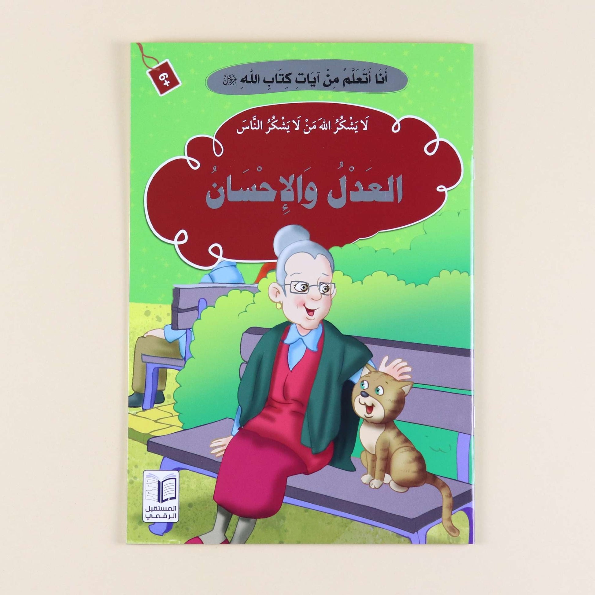  كتاب من سلسلة أنا أتعلم من آيات كتاب الله، قصص قرآنية للأطفال لغرس القيم الإسلامية وفهم آيات القرآن الكريم