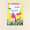كتاب من سلسلة أنا أتعلم حديث رسول الله،  قصص إسلامية للأطفال لحفظ الأحاديث النبوية