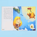 صفحات من كتاب من سلسلة أنا أقرأ أمرح وأتعلم المستوى السادس، قصة أطفال تعليمية للقراءة المتقدمة