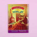 كتاب 7 من سلسلة قصص أنا أقرأ بنفسي المستوى الثالث