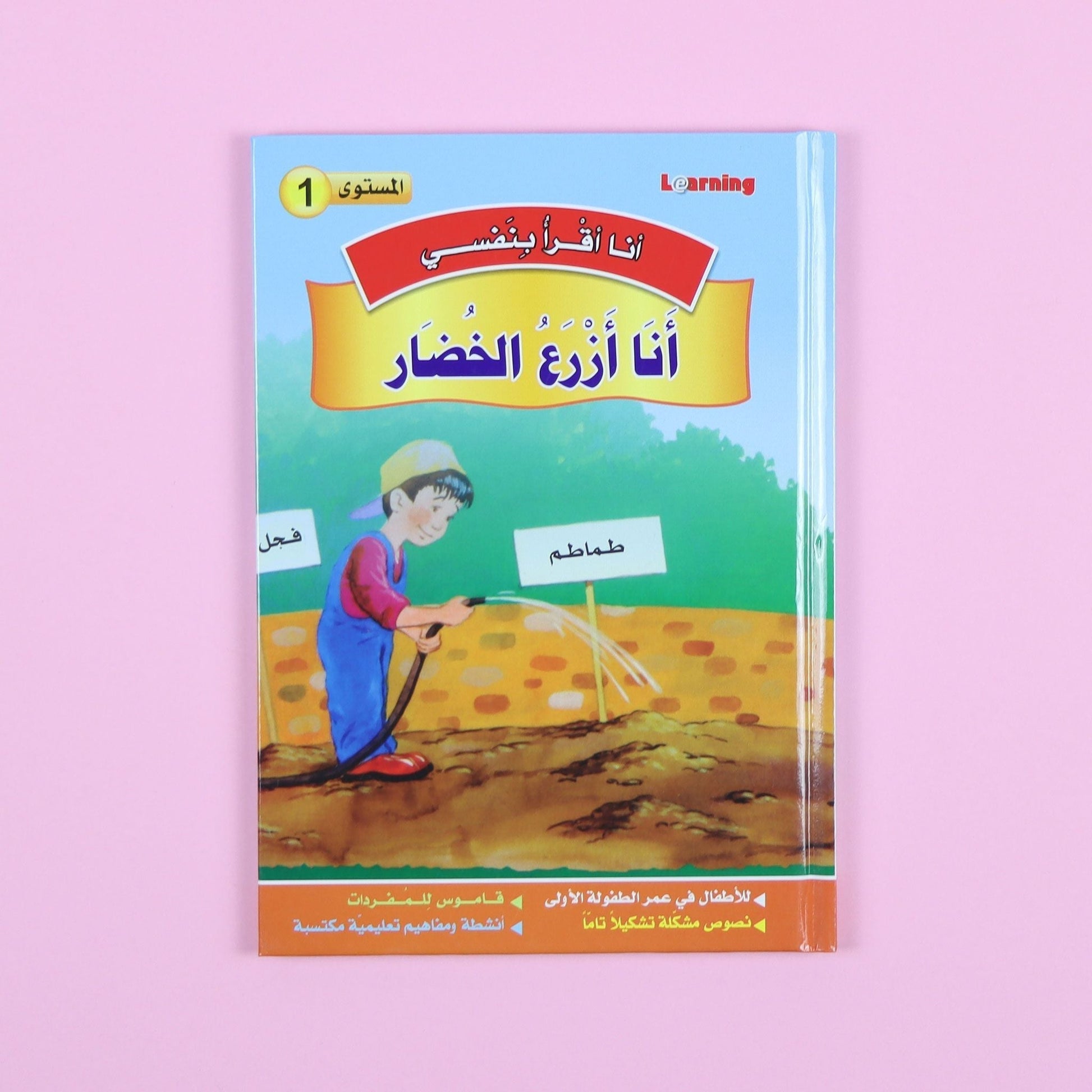 كتاب 7 من سلسلة قصص أنا أقرأ بنفسي المستوى الأول