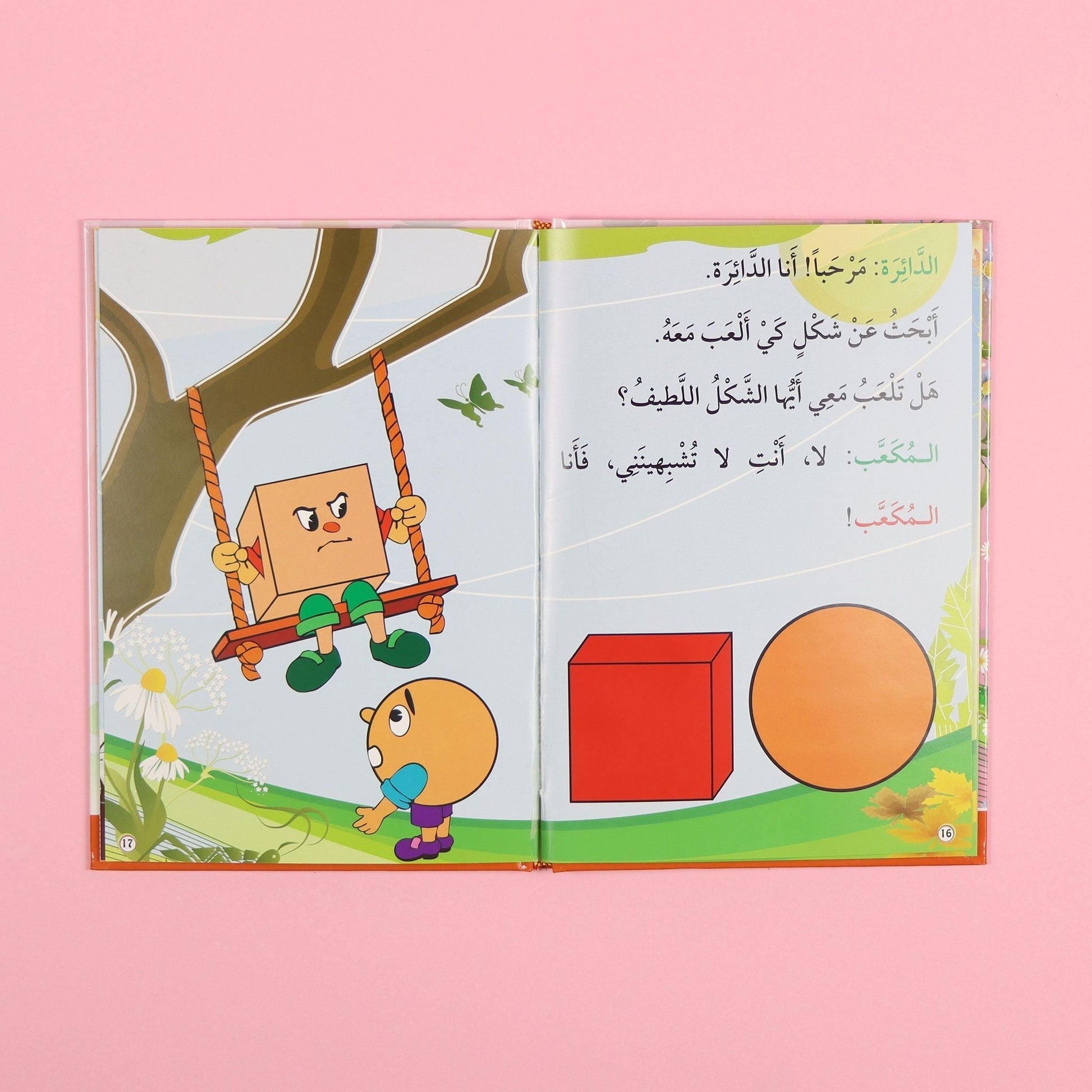 صفحات داخلية من كتاب من سلسلة قصص أنا أقرأ بنفسي المستوى الأول