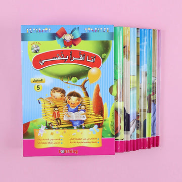 غلاف سلسلة قصص أنا أقرأ بنفسي المستوى الخامس