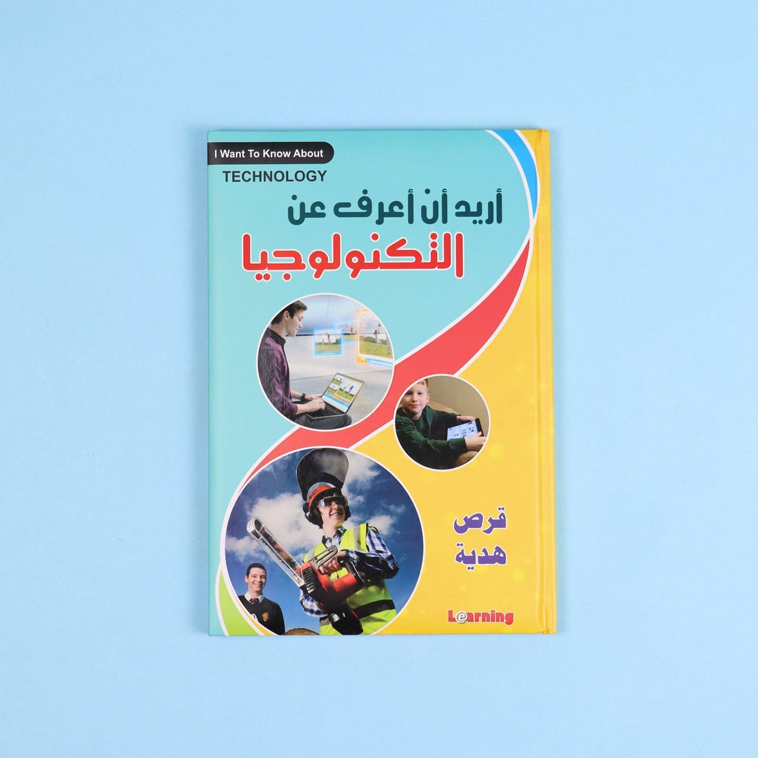 موسوعة أريد أن أعرف 13 مجلد مع 13 قرص تعليمي موسوعة علمية شاملة للأطفال في الفيزياء والكيمياء والتكنولوجيا