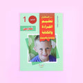 كتاب تعليمي تفاعلي مع القلم الناطق

