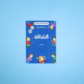 قصة عن الصداقة للأطفال مستوحاة من القرآن


