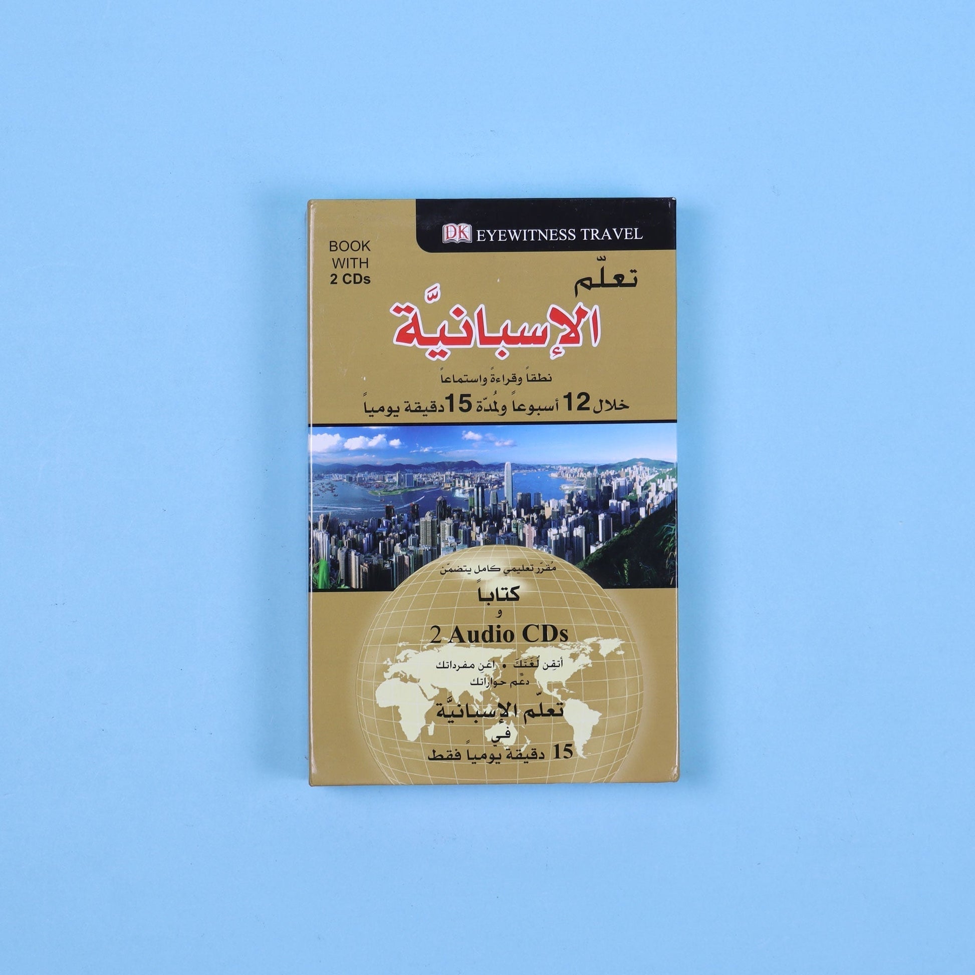 كتاب تعلم اللغة الإسبانية خلال 15 دقيقة يومياً من DK مع دليل مصور وعبارات من الحياة اليومية