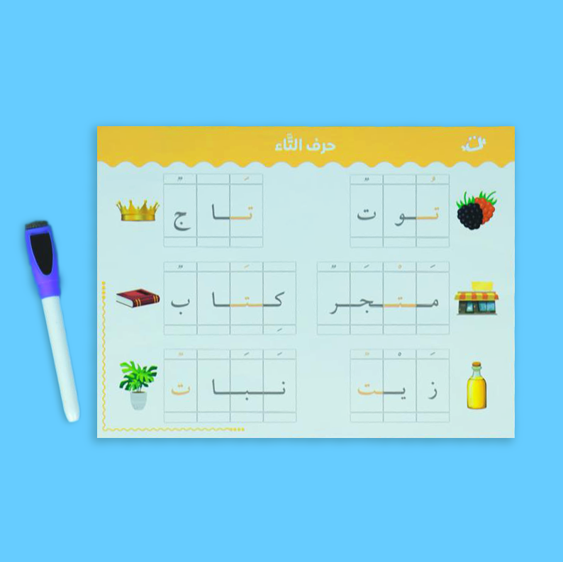 أنا أركّب الكلمات: الحقيبة المثالية لتعلّم الكتابة باللغة العربية 🖍️🧲