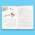 صفحات من قصة فتى الكعكة الصغير في المدرسة للأطفال من سلسلة فتى الكعكة الصغير لتنمية مهارات القراءة والخيال