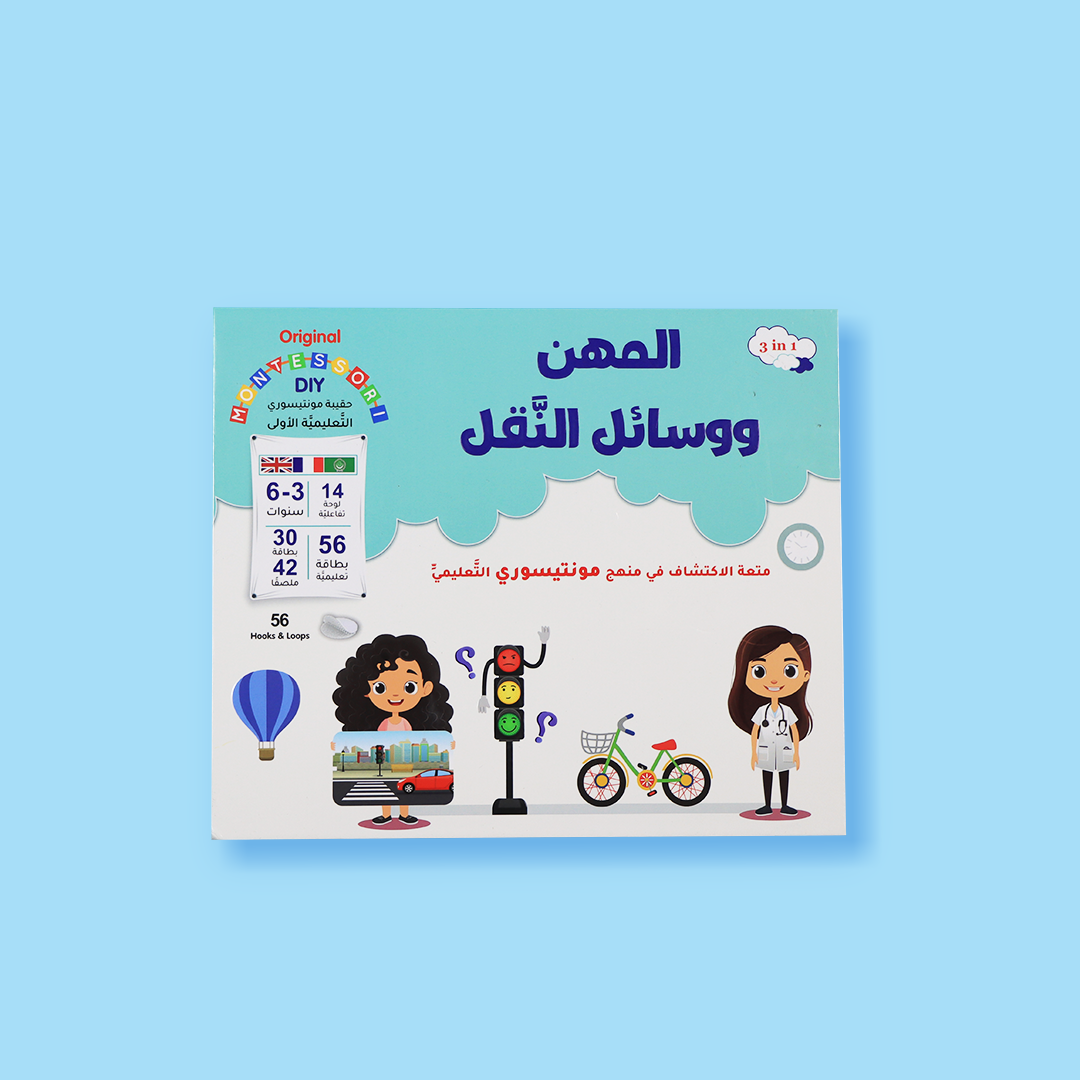 عرض 4 حقائب مونتيسوري التعليمية للمعلمين