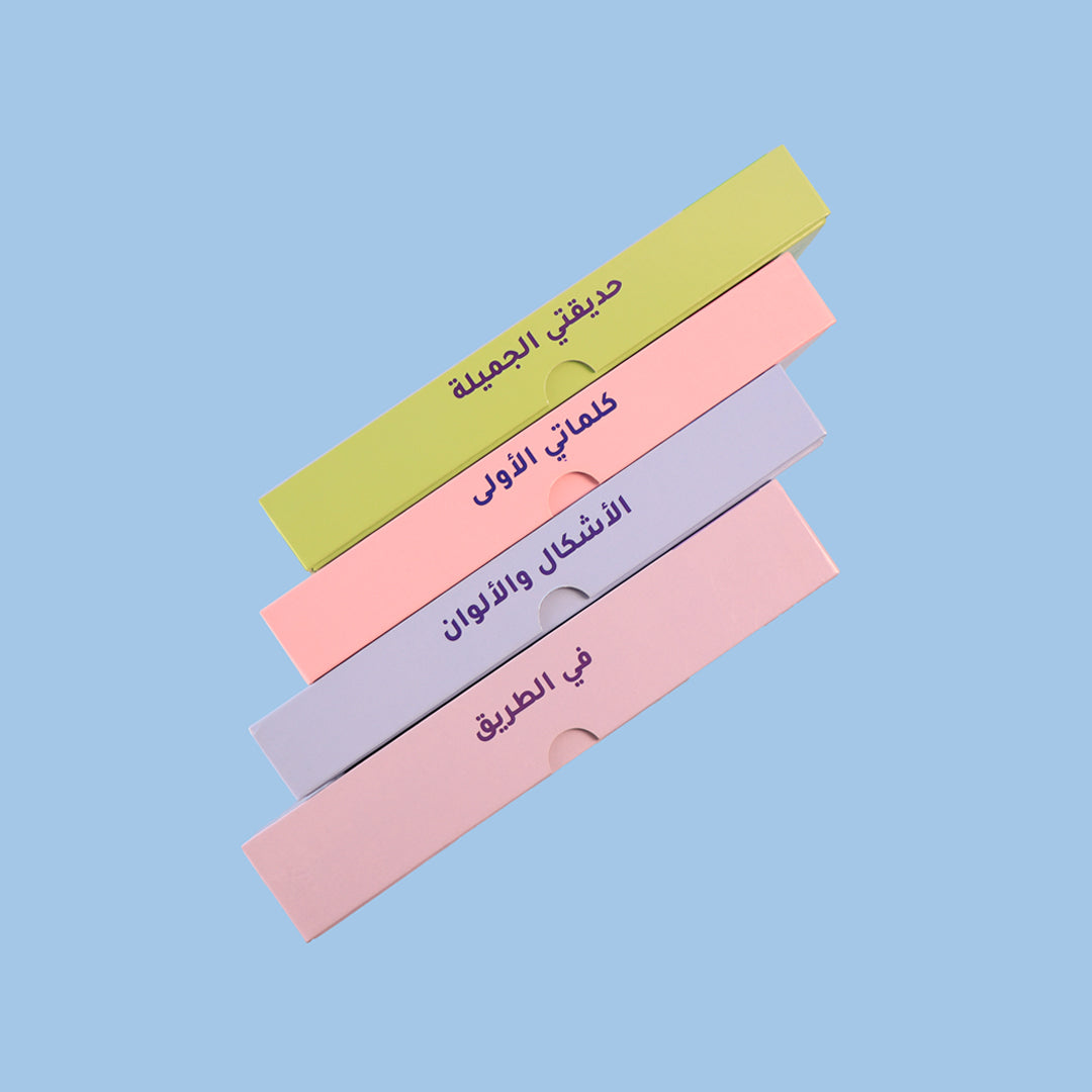 مجموعات مونتيسوري التعليمية المصمّمة لتنمية مهارات الأطفال عبر اللعب التفاعلي