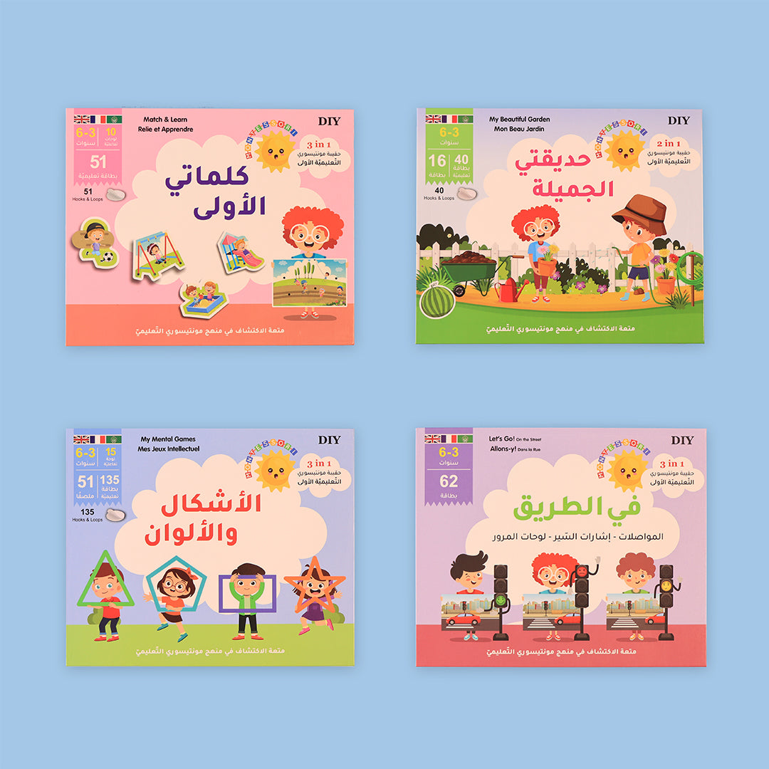 مجموعات مونتيسوري التعليمية المصمّمة لتنمية مهارات الأطفال عبر اللعب التفاعلي