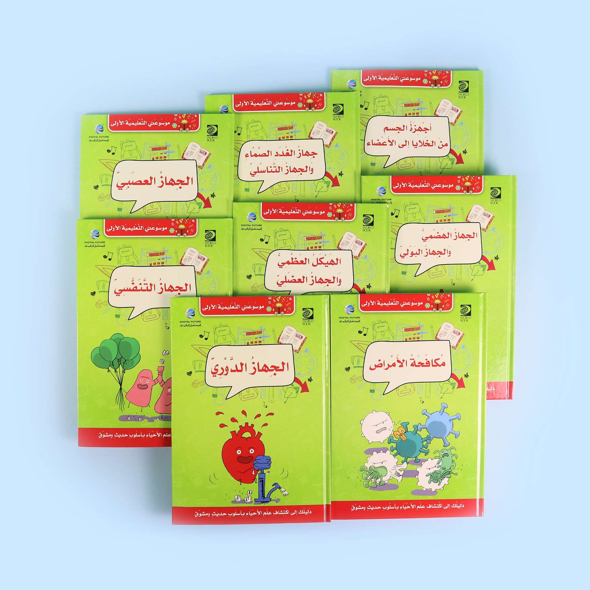 كتب موسوعتي التعليمية الأولى علم الأحياء، موسوعة للأطفال - 8 كتب لتعليم جسم الإنسان وأجهزة الجسم بطريقة ممتعة