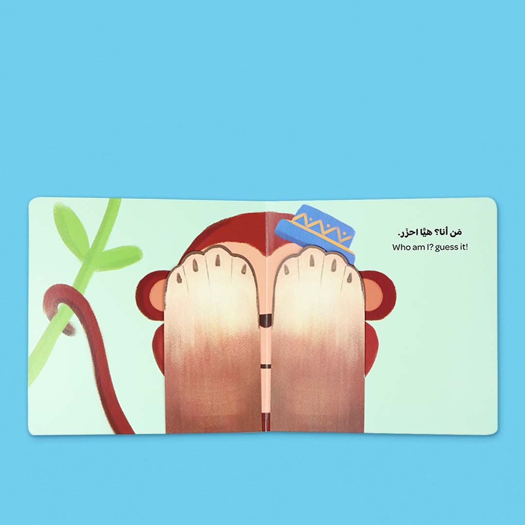 صفحة تفاعلية من كتاب احزر من أنا تشجّع الطفل على التخمين واكتشاف الحيوان