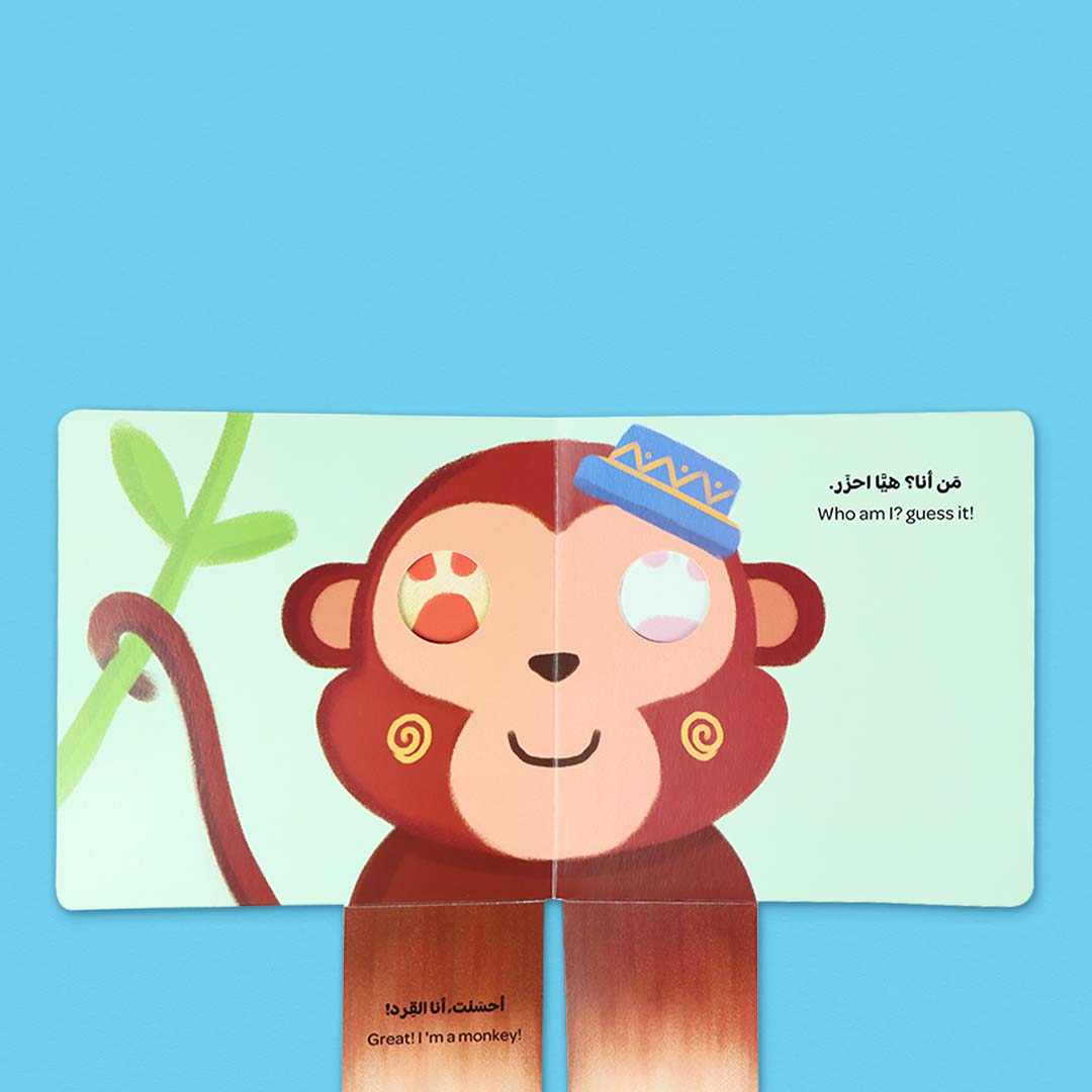 كتاب احزر من أنا بعد فتح الصفحة حيث يكتشف الطفل الحيوان بطريقة تفاعلية