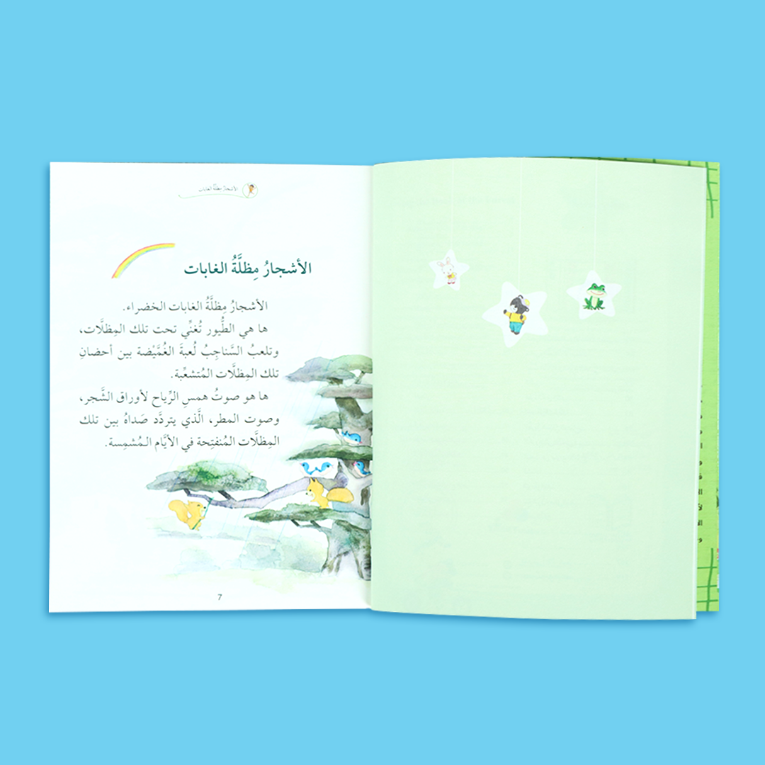 كتاب "حكايات الغابة" من سلسلة حكايات لا تُنسى