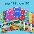 مجموعة كتب عرض رمضان في الإمارات