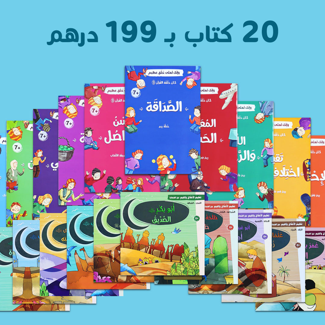 مجموعة كتب عرض رمضان في الإمارات